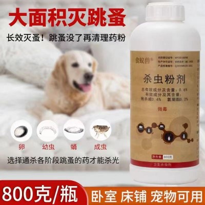 乐宁 大面积灭跳蚤