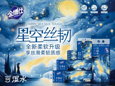金博仕 可湿水卫生纸
