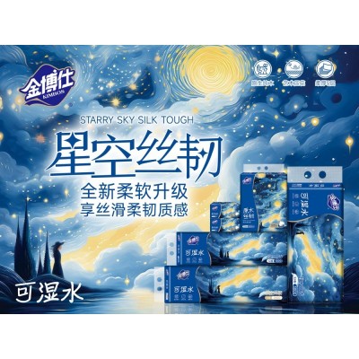 金博仕 可湿水卫生纸