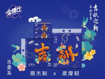 金博仕 抽纸