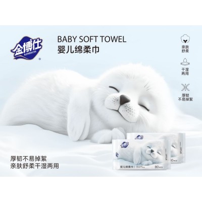 金博仕 婴儿棉柔巾