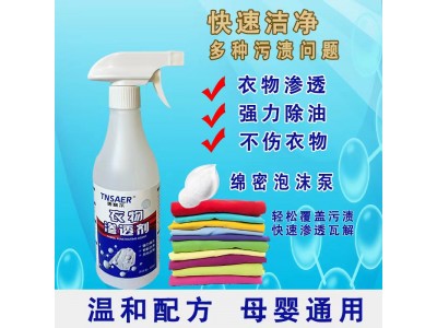 唐赛尔 衣物渗透剂