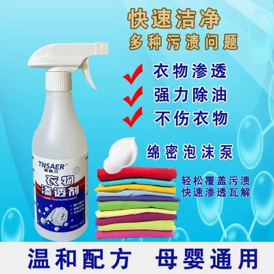 唐赛尔 衣物渗透剂
