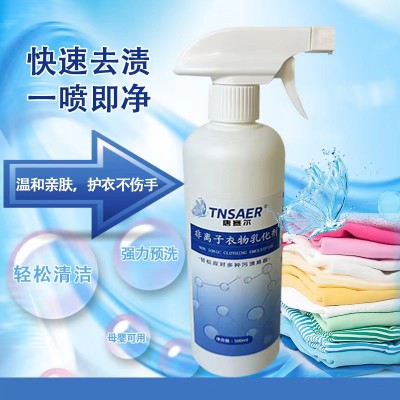 唐赛尔 衣物乳化剂