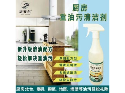 唐赛尔 厨房重油污清洁剂