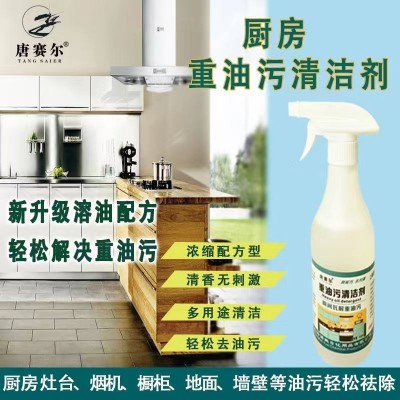 唐赛尔 厨房重油污清洁剂