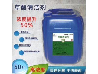 唐赛尔 草酸清洁剂