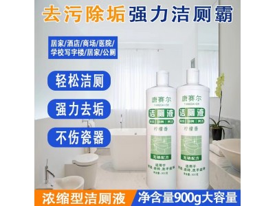 唐赛尔 洁厕液