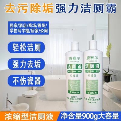 唐赛尔 洁厕液