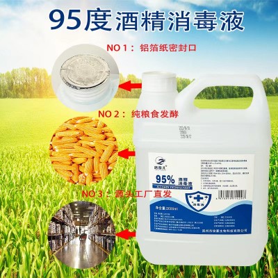 唐赛尔 95度酒精消毒液