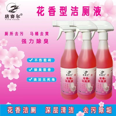 唐赛尔 花香型洁厕液