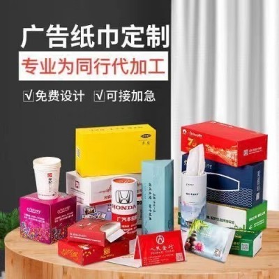 广告纸巾定制