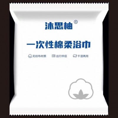 沐思柚 一次性绵柔浴巾