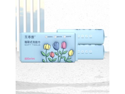 至尊雅 抽取式洗脸巾