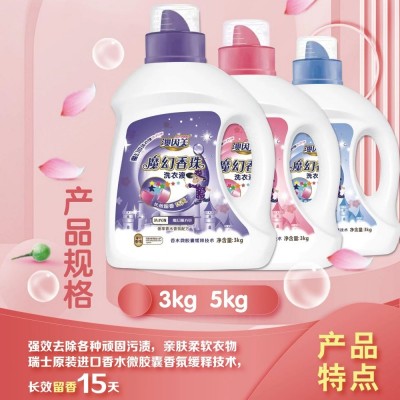 澳因美 魔幻香珠洗衣液