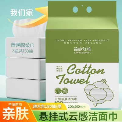 简静舒雅 悬挂式云感亲面巾