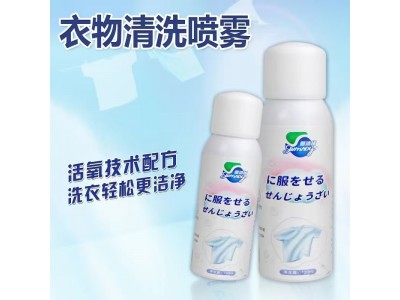 衣物清洗喷雾