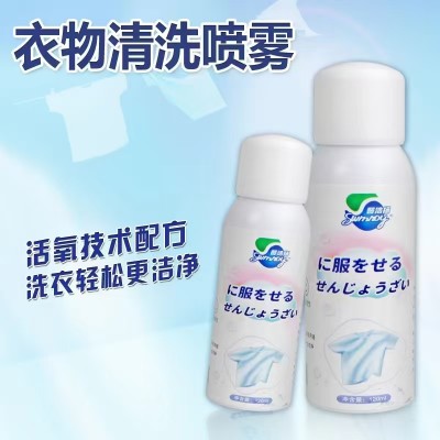 衣物清洗喷雾