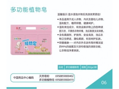 三鹿 多功能植物皂