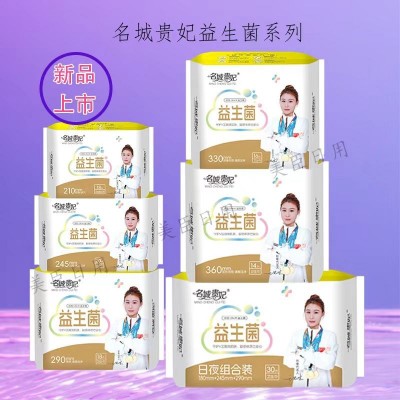 名城贵妃 益生菌卫生巾