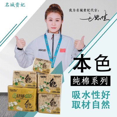 名城贵妃 本色纯棉系列卫生巾