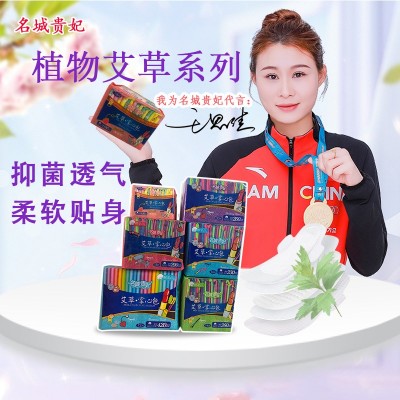 名城贵妃 植物艾草系列卫生巾