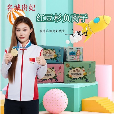 名城贵妃 红豆杉负离子系列卫生巾