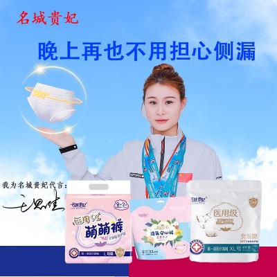 名城贵妃 透气安睡裤