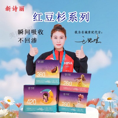 新诗丽 红豆杉系列卫生巾