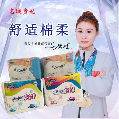 名城贵妃 舒适绵柔系列卫生巾