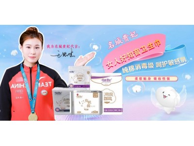 名城贵妃 有机棉系列卫生巾