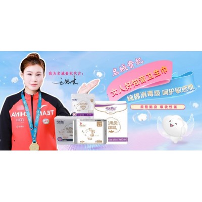 名城贵妃 有机棉系列卫生巾