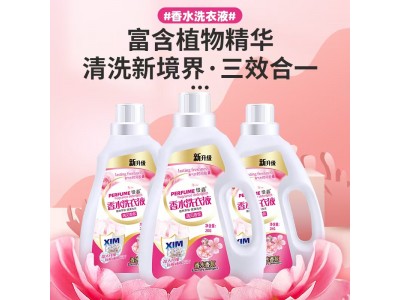 惜淼 香水洗衣液