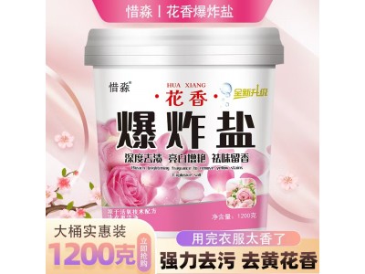 惜淼 花香爆炸盐