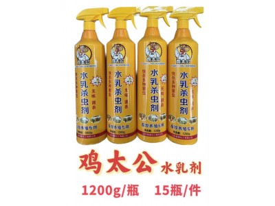 鸡太公 水乳杀虫剂