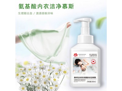 云朵泡泡氨基酸内衣洁净慕斯