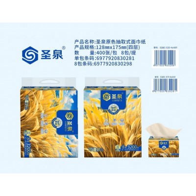 圣泉原色抽取式面巾纸