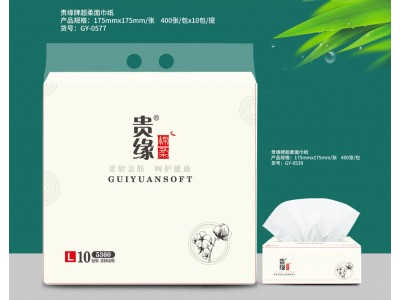 贵缘牌超柔面巾纸