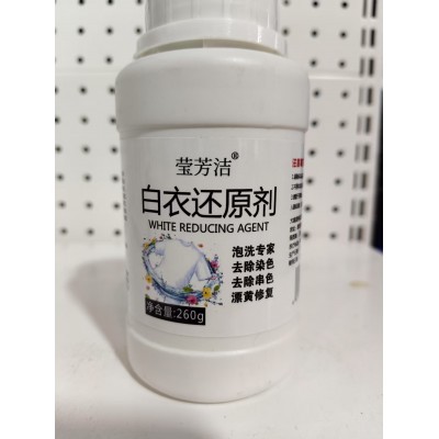 莹芳洁 白衣还原剂