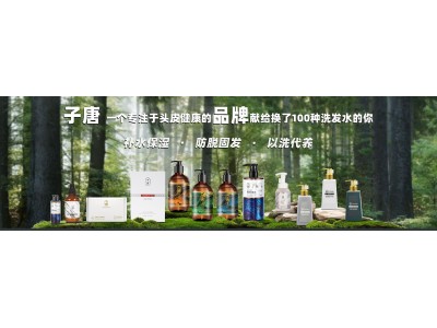 子唐全品