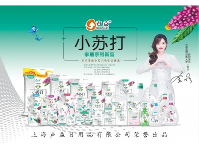 声益 小苏打家居系列新品