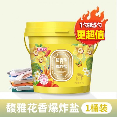 宜活力 留香珠遇上爆炸盐
