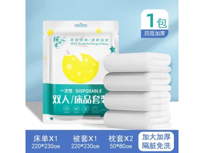雅欣柔 一次性双人床品套装