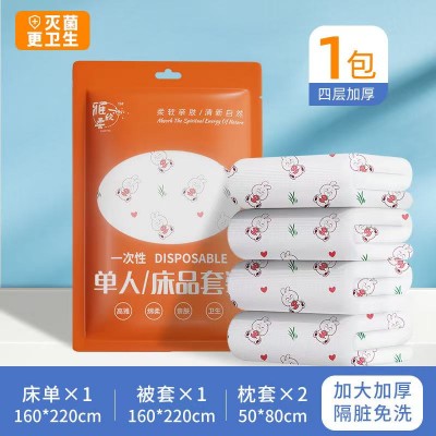 雅欣柔 一次性单人床品套装