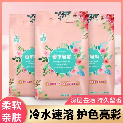 衡洁 香水皂粉