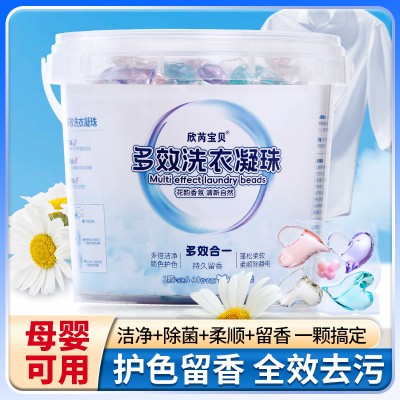 欣芮宝贝 多效洗衣凝珠