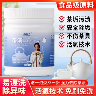 康贝昇 茶渍净