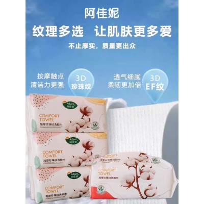 阿佳妮  加厚珍珠纹洗脸巾