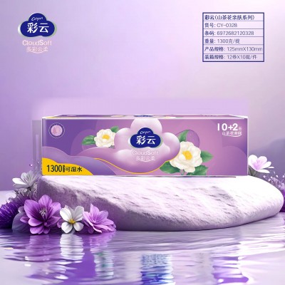 彩云卫生纸