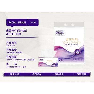 鑫美特牌系列抽纸